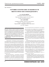 Научная статья на тему 'Терминологические особенности энергетического менеджмента'