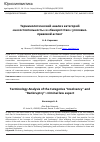 Научная статья на тему 'ТЕРМИНОЛОГИЧЕСКИЙ АНАЛИЗ КАТЕГОРИЙ «НЕСОСТОЯТЕЛЬНОСТЬ» И «БАНКРОТСТВО»: УГОЛОВНО-ПРАВОВОЙ АСПЕКТ'