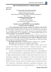 Научная статья на тему 'Терминологический аппарат структуры фрейма'