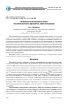 Научная статья на тему 'Терминологический аспект политического дискурса СМИ Германии'