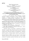 Научная статья на тему 'Терминологическое поле проблемы формирования готовности к профессиональному саморазвитию студентов вуза'