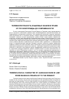 Научная статья на тему 'Терминологичность языковых знаков в праве: от Русской Правды до современности'