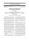 Научная статья на тему 'Терминология и номенклатура в нефтепромысловой химии'