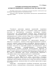 Научная статья на тему 'Терминология ведомственного антикоррупционного законодательства МВД России'