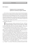 Научная статья на тему 'Терминосистема международного туризма как лингвокулыурное явление'