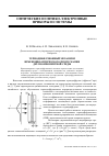 Научная статья на тему 'Термодиффузионный механизм изменения оптического пропускания двухкомпонентной среды'
