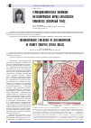 Научная статья на тему 'Термодинамическая эволюция метаморфизма пород харбейского комплекса (Полярный Урал)'