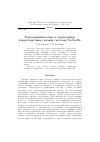 Научная статья на тему 'Термодинамические и структурные характеристики сплавов системы Cu-Sn-Zn'