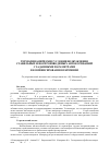 Научная статья на тему 'Термодинамические условия возбуждения стабильных и воспроизводимых автоколебаний с заданными параметрами в компенсированном кремнии'
