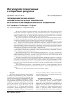 Научная статья на тему 'Термодинамический анализ пирометаллургической переработки вторичных пылей медеплавильных предприятий'