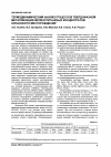 Научная статья на тему 'Термодинамический анализ процессов твердофазной металлизации железотитановых концентратов Копанского месторождения'