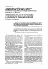 Научная статья на тему 'Термодинамический анализ процессов взаимодействия в системе cu-ni-s-0 в условиях существования медного расплава'