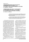 Научная статья на тему 'Термодинамический анализ процессов взаимодействия в системе Cu-S-O в условиях существования медного расплава'
