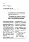 Научная статья на тему 'Термодинамический анализ системы железо-хромазот'