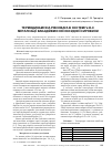 Научная статья на тему 'Термодинамічна рівновага в системі v-o-c металізації ванадійвмісної оксидної сировини'
