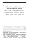 Научная статья на тему 'ТЕРМОДИНАМИКА АДСОРБЦИИ β-АЛАНИНА И АЛЬБУМИНА НА ПОЛИМЕРНЫХ ПЛЕНОЧНЫХ МЕМБРАНАХ'