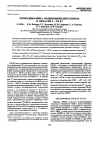Научная статья на тему 'Термодинамика поливинилиденхлорида в области 0 - 470 к'