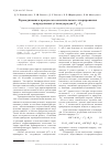 Научная статья на тему 'Термодинамика процессов окислительного хлорирования непредельных углеводородов С3-С5'