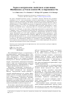 Научная статья на тему 'Термоэлектрические свойства и осцилляции Шубникова–де Гааза в нитях Bi, легированных Sn'