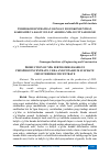 Научная статья на тему 'TERMOKONSENTRATDAN OLINGAN FOSFOKONSENTRAT, KARBAMID VA KALIY SULFAT ASOSIDA NPK-OʻGʻITLAR OLISH'