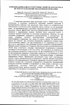 Научная статья на тему 'Термомеханические и структурные свойства коллагена и их роль в раздражении механорецепторов кожи'