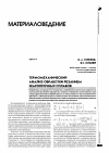 Научная статья на тему 'Термомеханическии анализ обработки резанием жаропрочных сплавов'