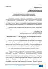 Научная статья на тему 'ТЕРМООБРАБОТКА И ЛЕГИРОВАНИЕ МОНОКРИСТАЛЛИЧЕСКОГО КРЕМНИЯ'