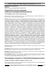 Научная статья на тему 'Термопластическая экструзия в процессах пищевой биотехнологии'