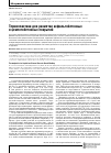 Научная статья на тему 'Термопластики для разметки асфальтобетонных и цементобетонных покрытий'