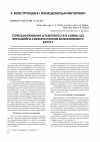 Научная статья на тему 'Термоциклювання штампової сталі 3Х2В8Ф, що виплавлена з використанням вольфрамового брухту'