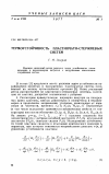 Научная статья на тему 'Термоустойчивость пластинчато-стержневых систем'