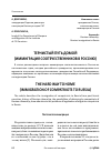 Научная статья на тему 'Тернистый путь домой (иммиграция соотечественников в Россию)'