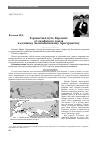 Научная статья на тему 'Тернистый путь Евразии: от скифского союза к единому экономическому пространству'