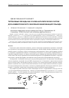 Научная статья на тему 'Терпеновые лиганды как основа каталитических систем для асимметрического окисления фенилфенацилсульфида'