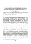 Научная статья на тему 'Տարածքային հակամարտությունները Եվ փոխադարձ չեզոքության պահպանման հարցը Հայաստան-Վրաստան երկխոսության օրակարգում'