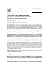 Научная статья на тему 'Территориальная дифференциация показателей качества жизни населения (на примере Иркутской области)'
