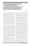 Научная статья на тему 'Территориальная экспансия Российской империи: от расширения к политической интеграции и унификации пространства'