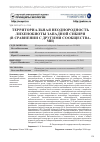 Научная статья на тему 'Территориальная неоднородность лихенобиоты Западной Сибири (в сравнении с другими сообществами)'