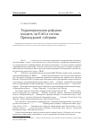 Научная статья на тему 'Территориальная реформа: входить ли ЕАО в состав Приамурской губернии?'