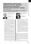 Научная статья на тему 'Территориально-политическое устройство России и проблемы хозяйственной организации: ключевые уроки советского периода статья третья (часть i)'