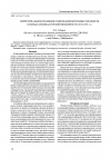 Научная статья на тему 'Территориальное изменение содержания биогенных элементов в почвах Среднеамурской низменности (1976-1991 гг. )'