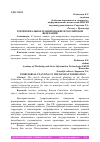 Научная статья на тему 'ТЕРРИТОРИАЛЬНОЕ ПЛАНИРОВАНИЕ В РОССИЙСКОЙ ФЕДЕРАЦИИ'