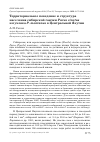 Научная статья на тему 'Территориальное поведение и структура населения сибирской гаички Parus cinctus и пухляка p. montanus в Центральной Якутии'
