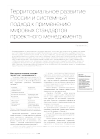 Научная статья на тему 'Территориальное развитие России и системный подход к применению мировых стандартов проектного менеджмента'