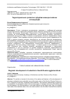 Научная статья на тему 'Территориальное развитие субурбий южнороссийских агломераций'