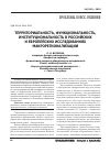 Научная статья на тему 'Территориальность, функциональность, институциональность в российских и европейских исследованиях макрорегионализации'
