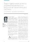 Научная статья на тему 'Территориальные аспекты формирования мультимодальной логистической системы (на примере города Екатеринбурга)'