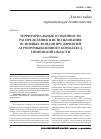 Научная статья на тему 'Территориальные особенности распределения и использования основных фондов предприятий агропромышленного комплекса Тюменской области'
