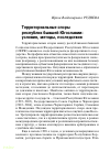 Научная статья на тему 'Территориальные споры республик бывшей Югославии: условия, методы, последствия'