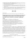 Научная статья на тему 'Территориальные связи птиц Псковской области по данным кольцевания: осоед Pernis apivorus, полевой Circus cyaneus и луговой C. pygargus луни'